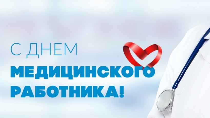Севастополь 20.11 2021 Поздравление Медицинских Работников