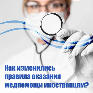 Департамент здравоохранения Югры информирует. В Югре ужесточились правила оказания медпомощи иностранцам Департамент здравоохранения Югры информирует. В Югре ужесточились правила оказания медпомощи иностранцам