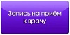 Прием офтальмолога 
