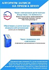 Алгоритм записи на прием к врачу