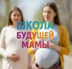 Школа будущей мамы. ПРОГРАММА ЗАНЯТИЙ на октябрь