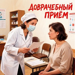 Информация для пациенток женской консультации Окружной клинической больницы Ханты-Мансийска